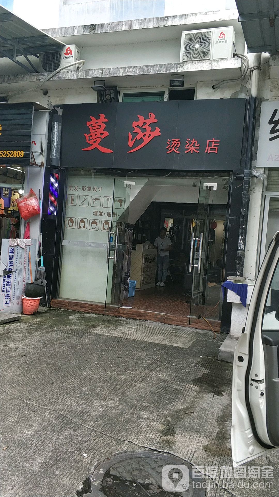 蔓沙造型(新发现国际广场双洋路店)