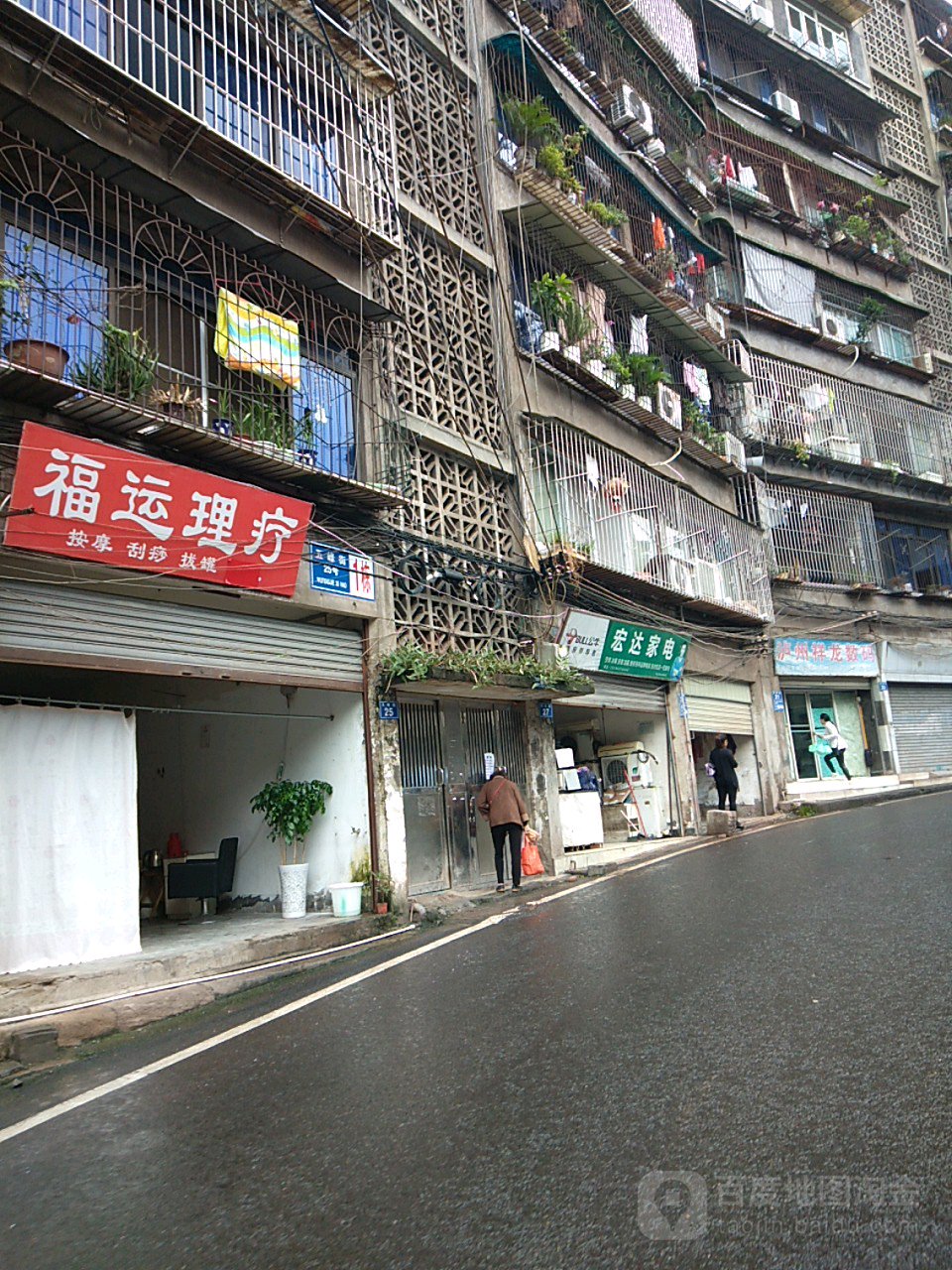 宏达家电(水井坎东路店)