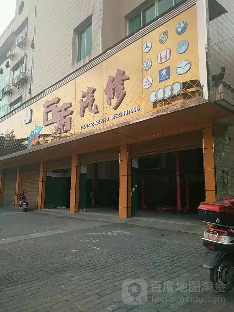 右转汽修