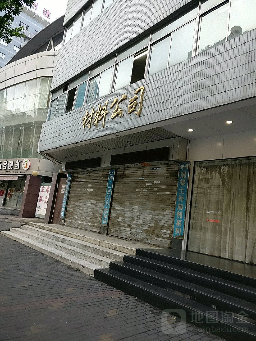 温州市建筑材料发展中心