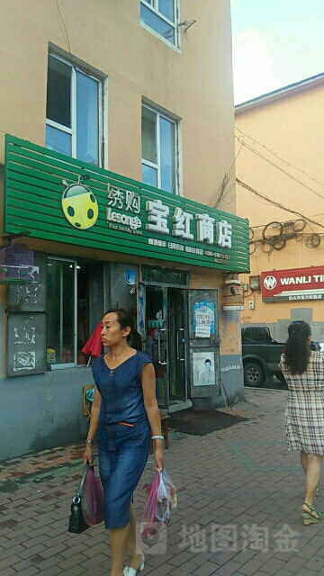 宝红商店(红旗街店)