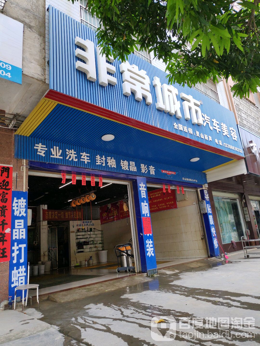 非常城市汽车音响(灵山新声店)