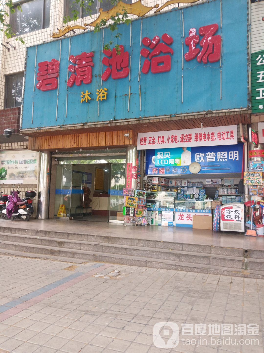 碧清池浴场