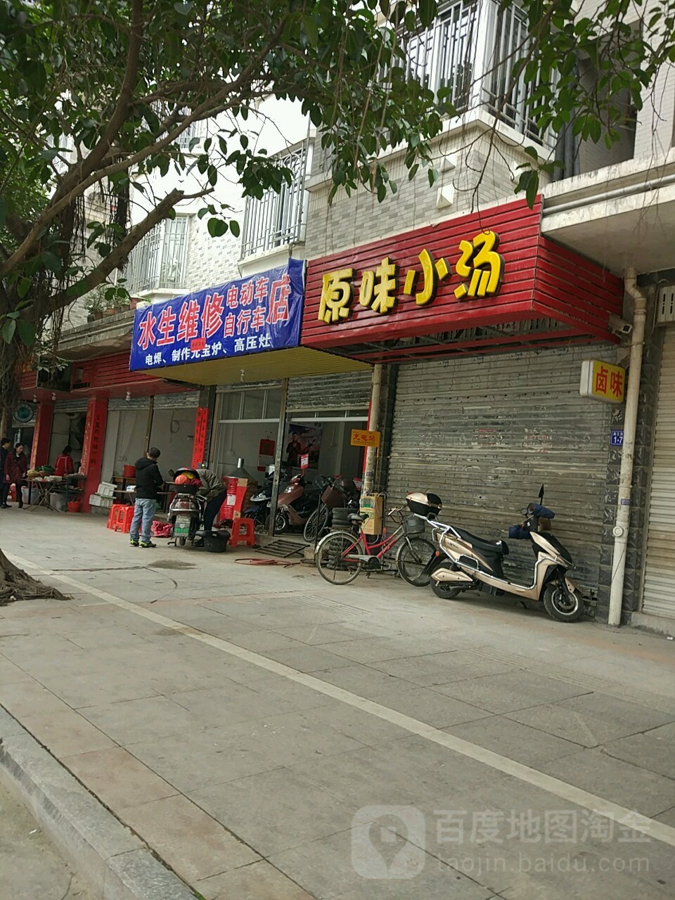 水生电动车维修店