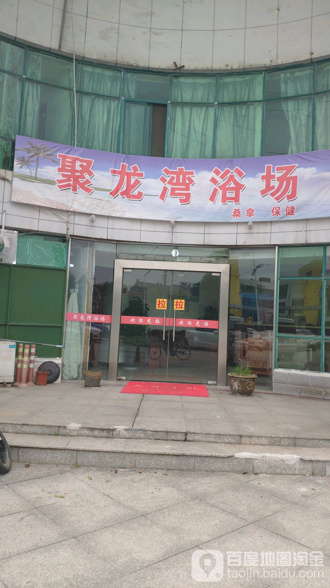 聚龙湾浴场休闲
