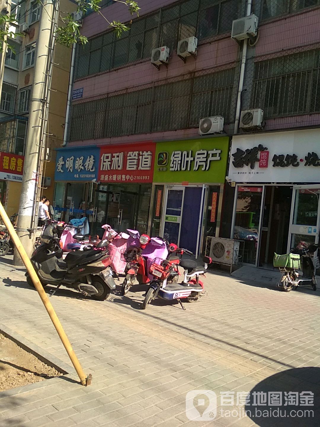 爱明眼镜(和平西路店)