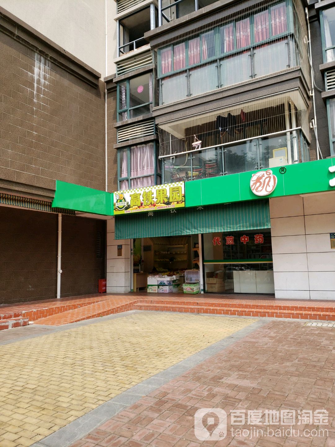 高铁果园(厦门高铁阳光花园店)