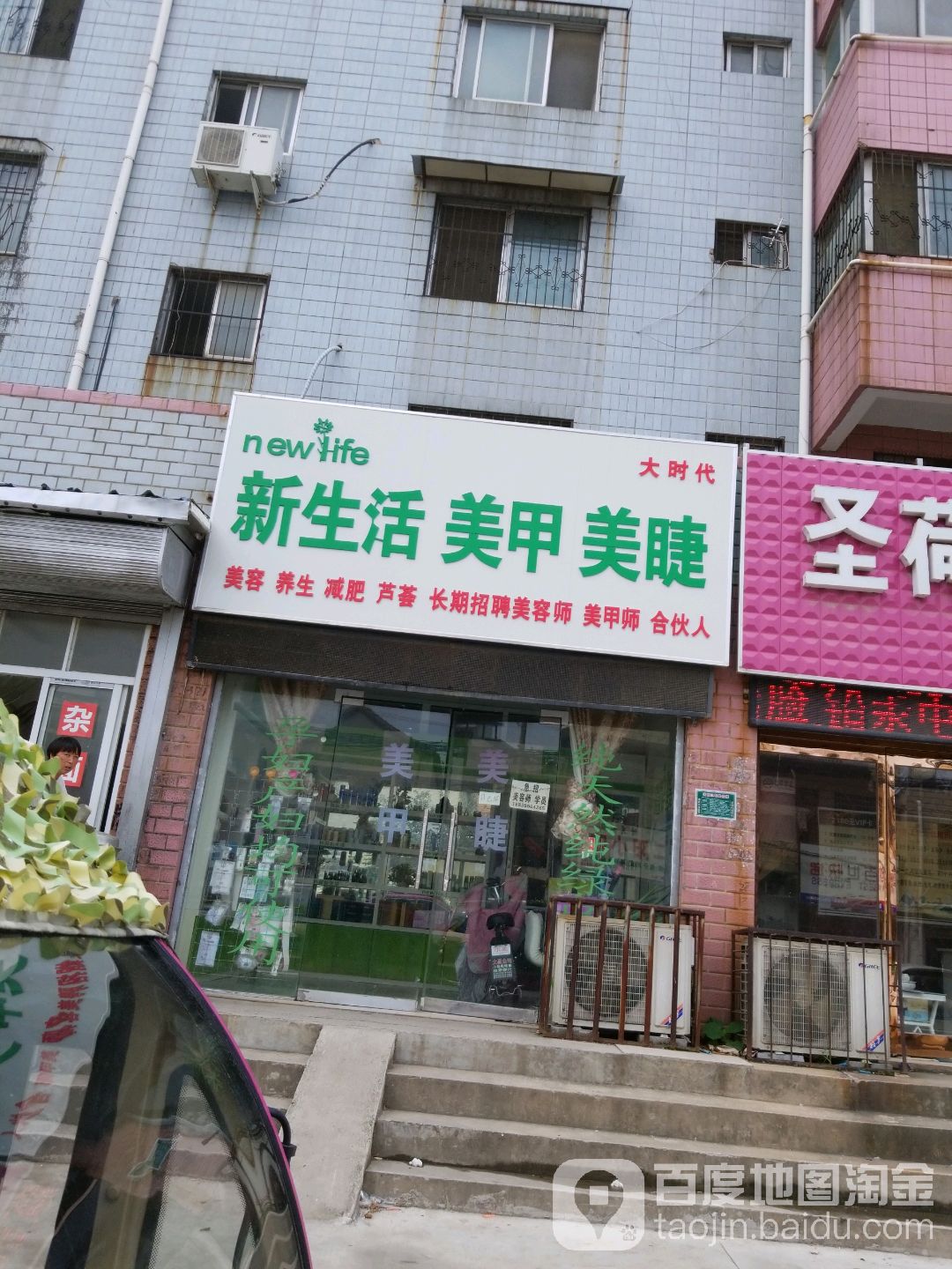 新生活美甲美甲(万鑫苑西区店)