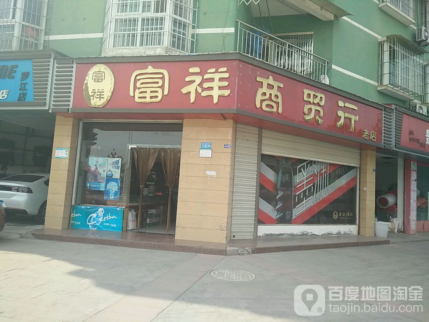 富祥商贸行