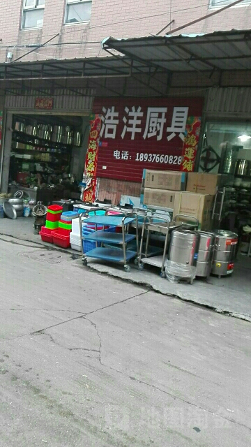 浩洋厨具(新华商贸城店)