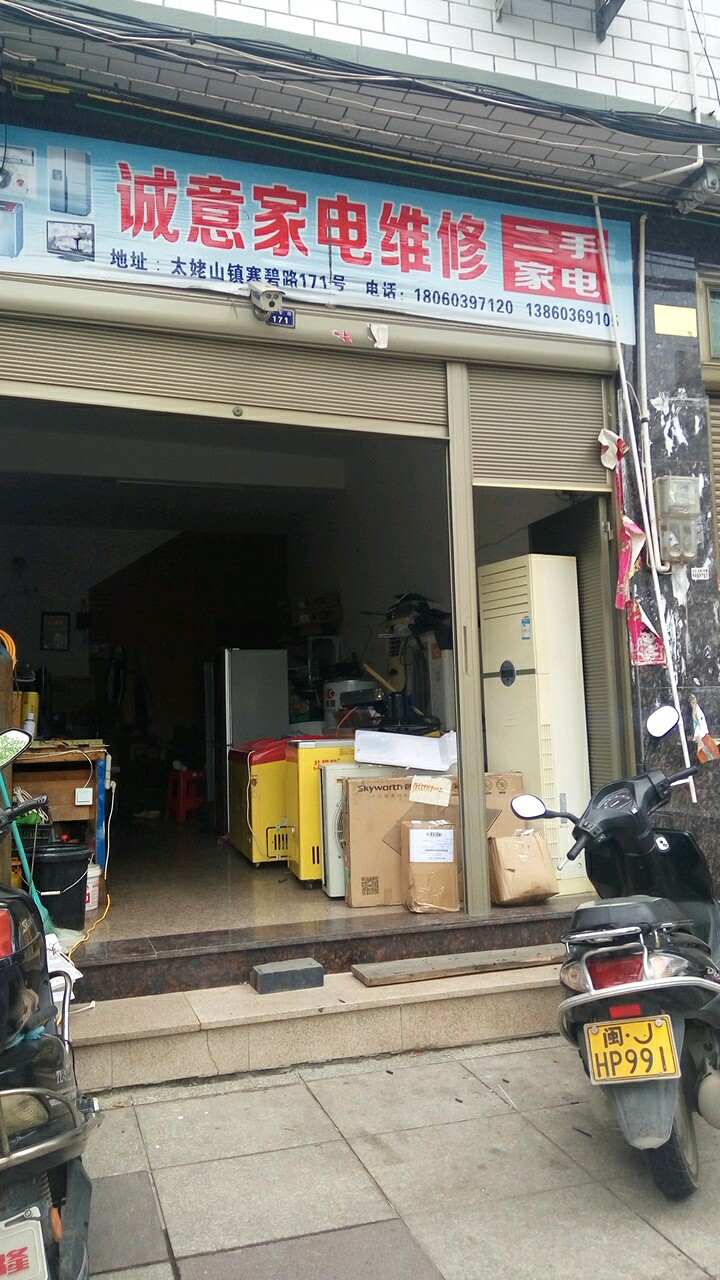 诚意家具维修(育贤路店)