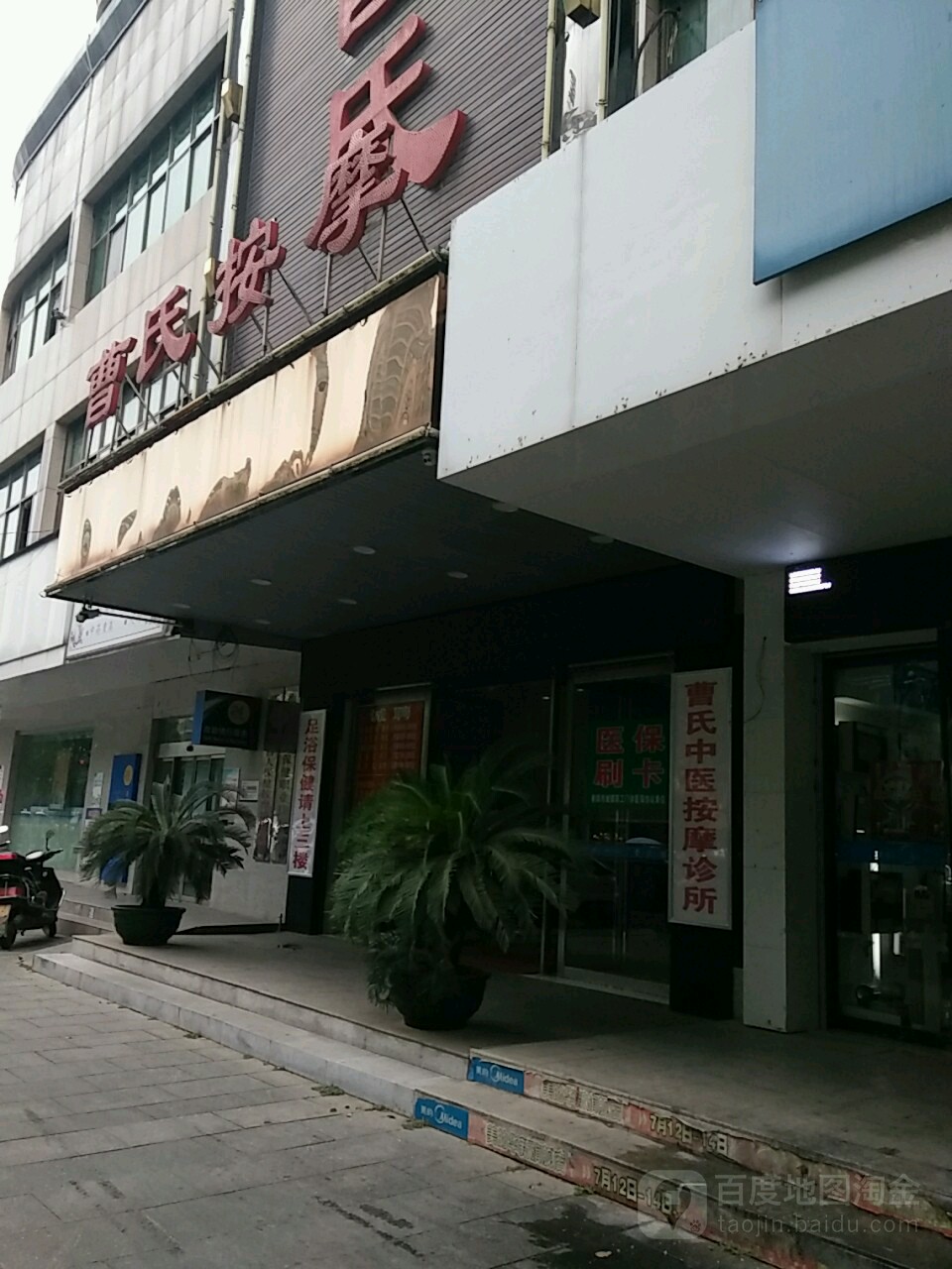 曹式按摩(华新店)