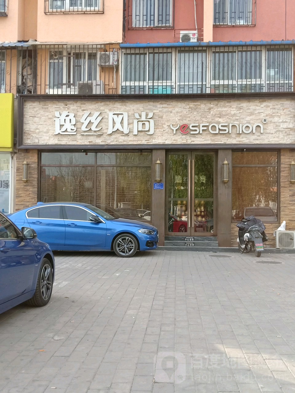 一丝风尚造型(回龙观龙跃店)