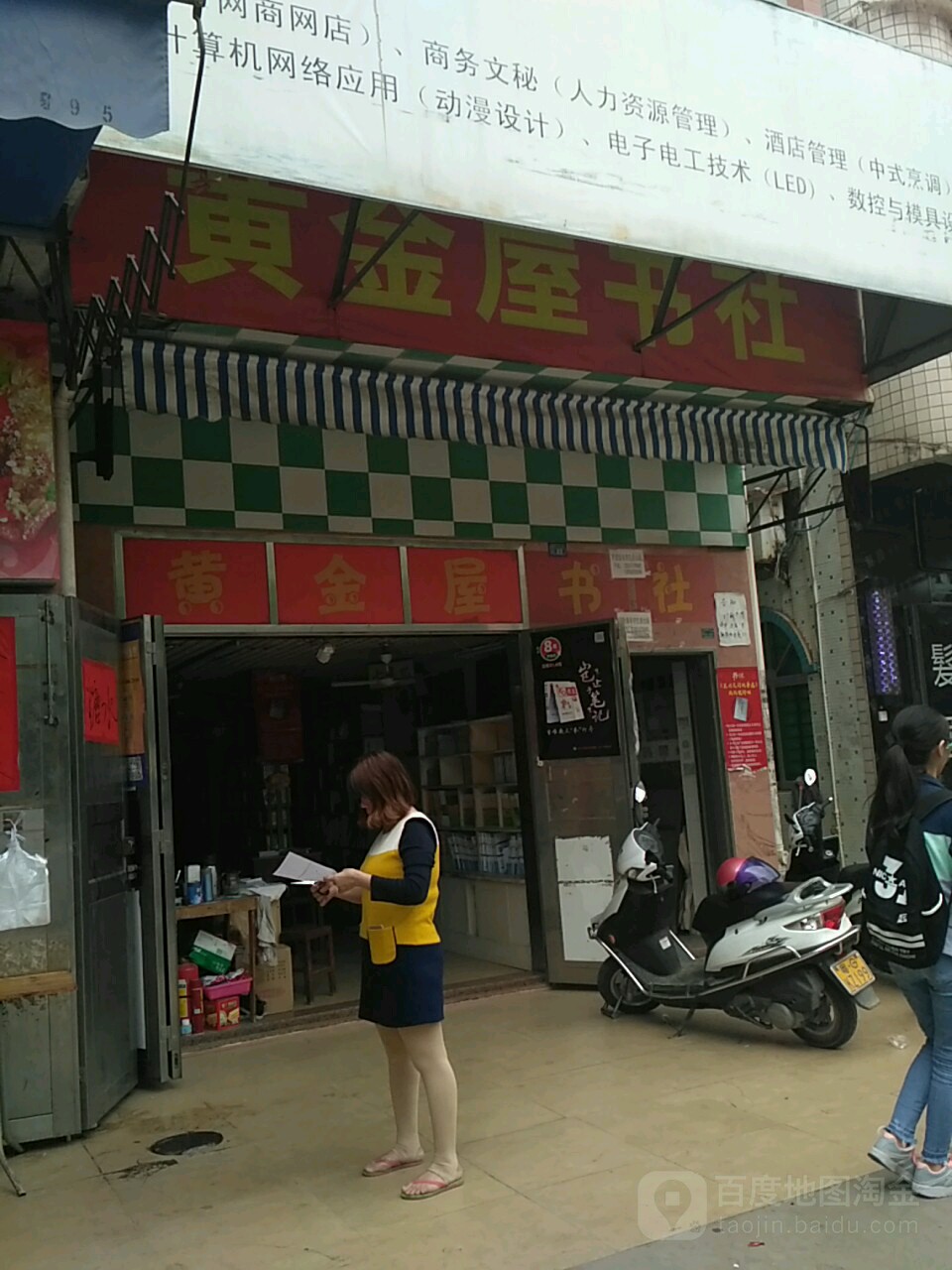 黄金屋书社(三中路店)