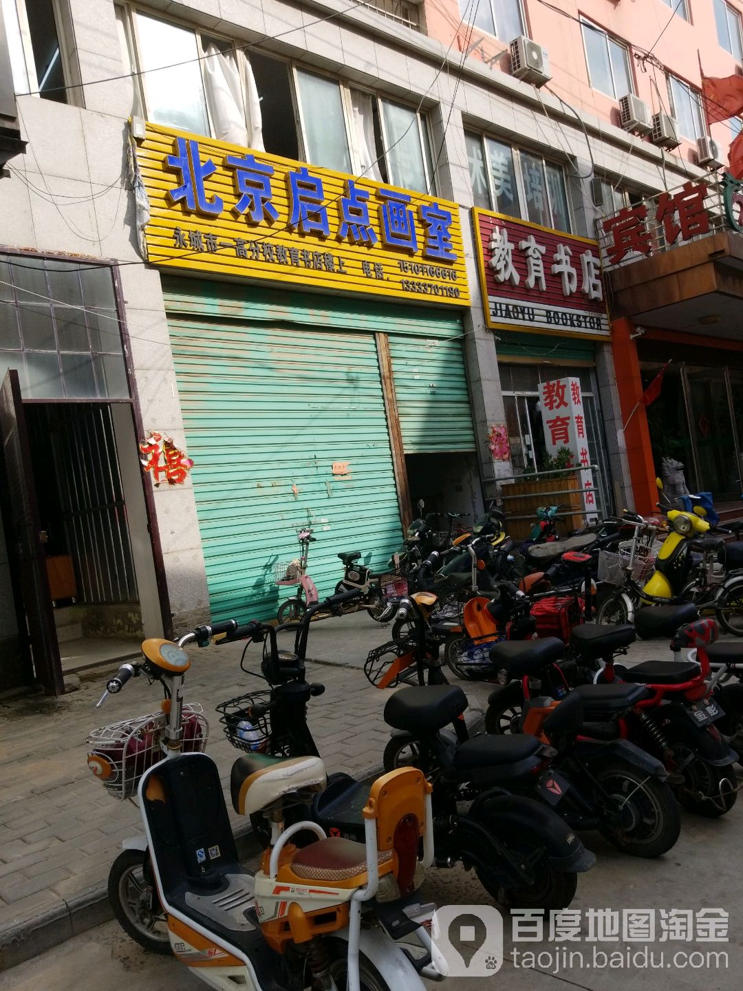 教育书店