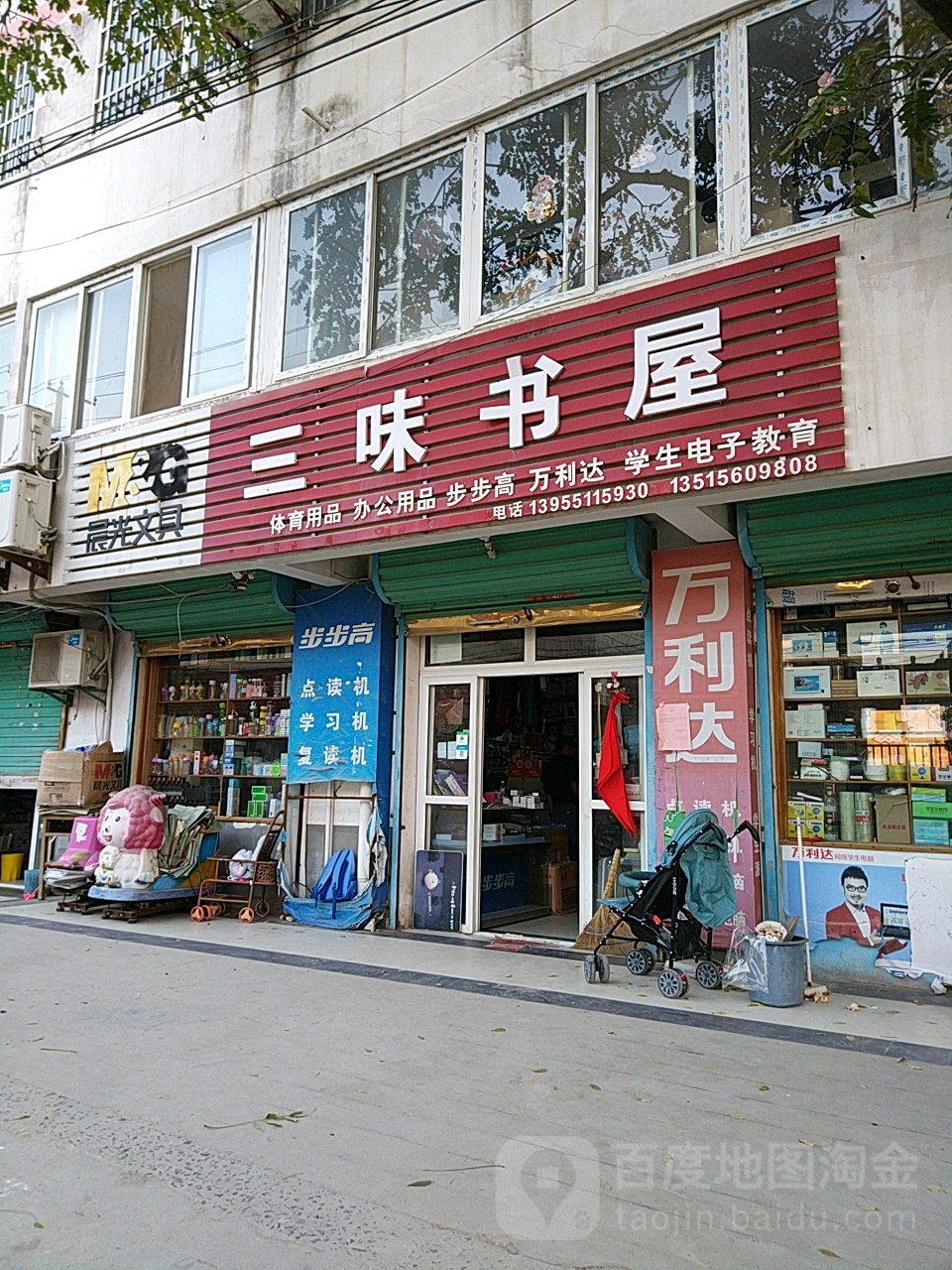 三味书屋(交通街店)