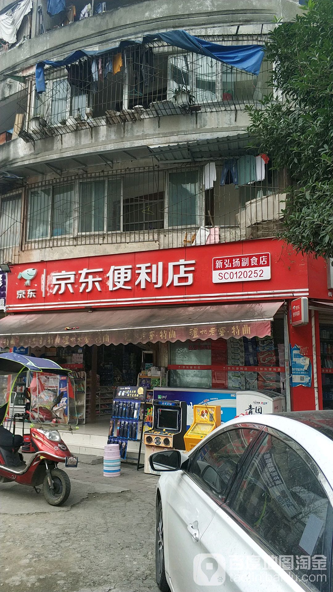 新弘扬副食店