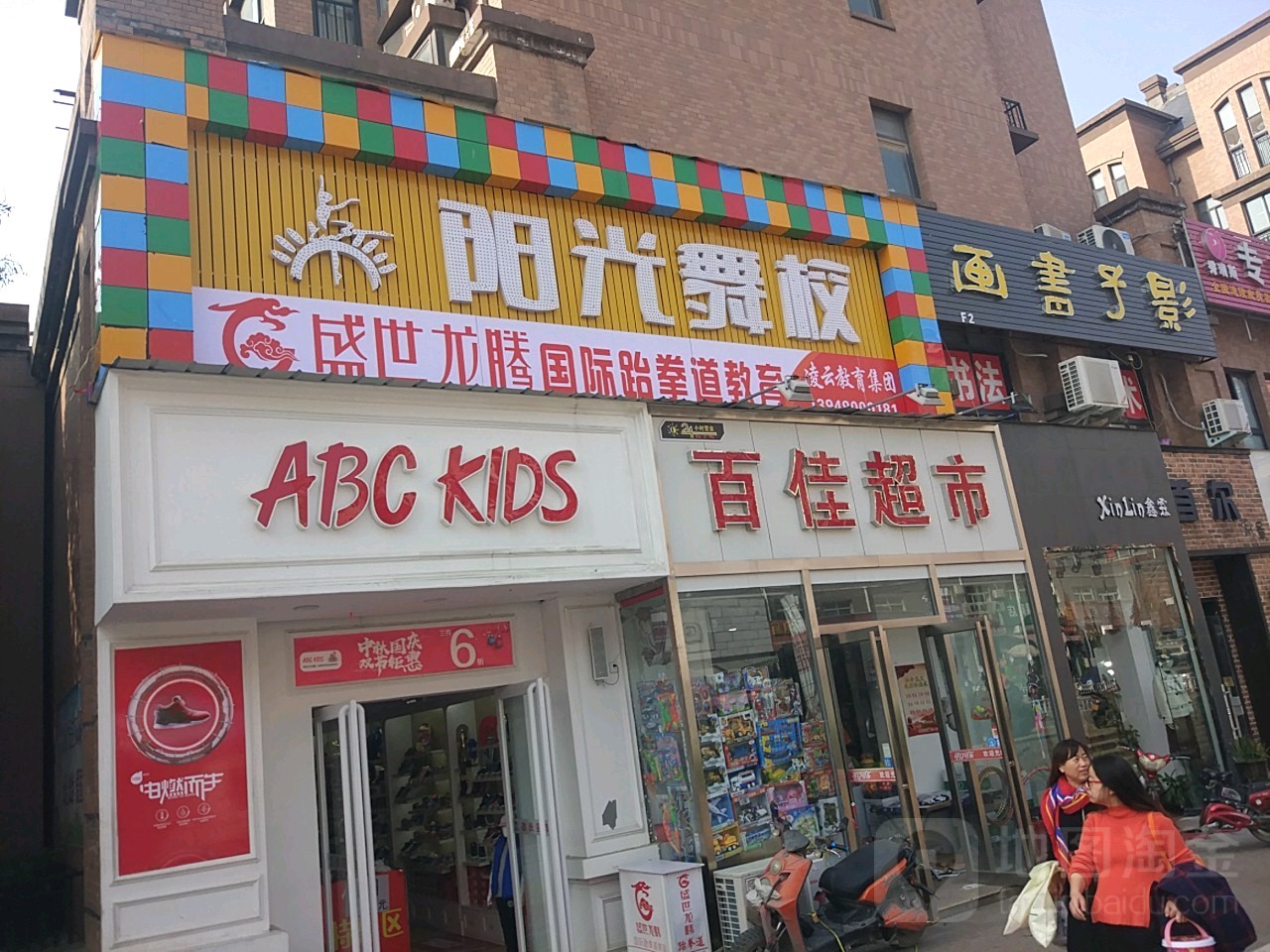 百佳超市(南台路店)