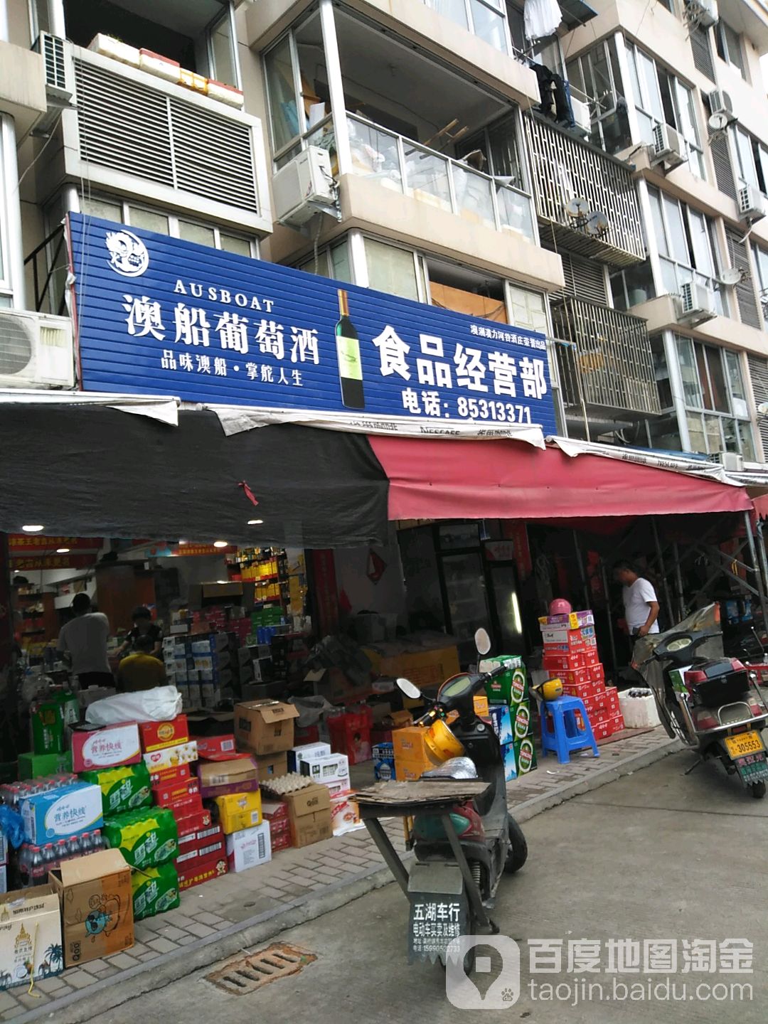 临海康旺视频经营部