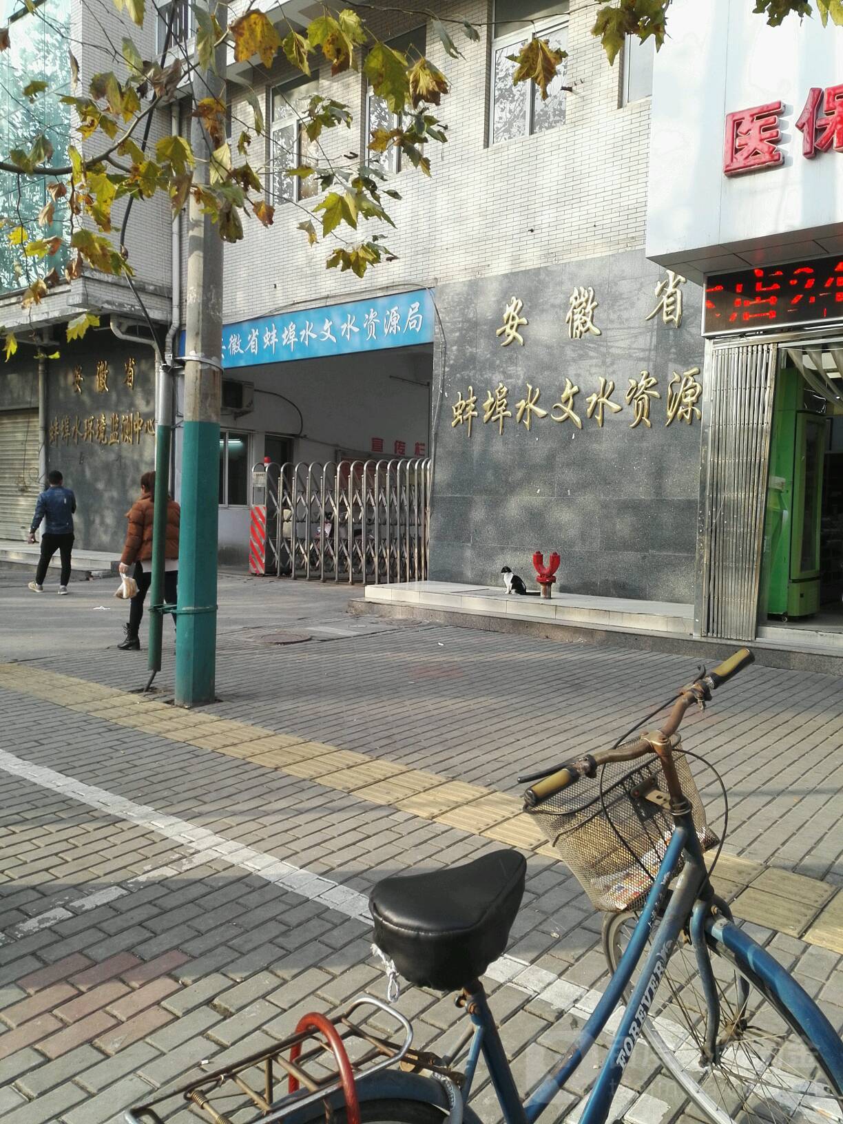 安徽省蚌埠水文水资源局