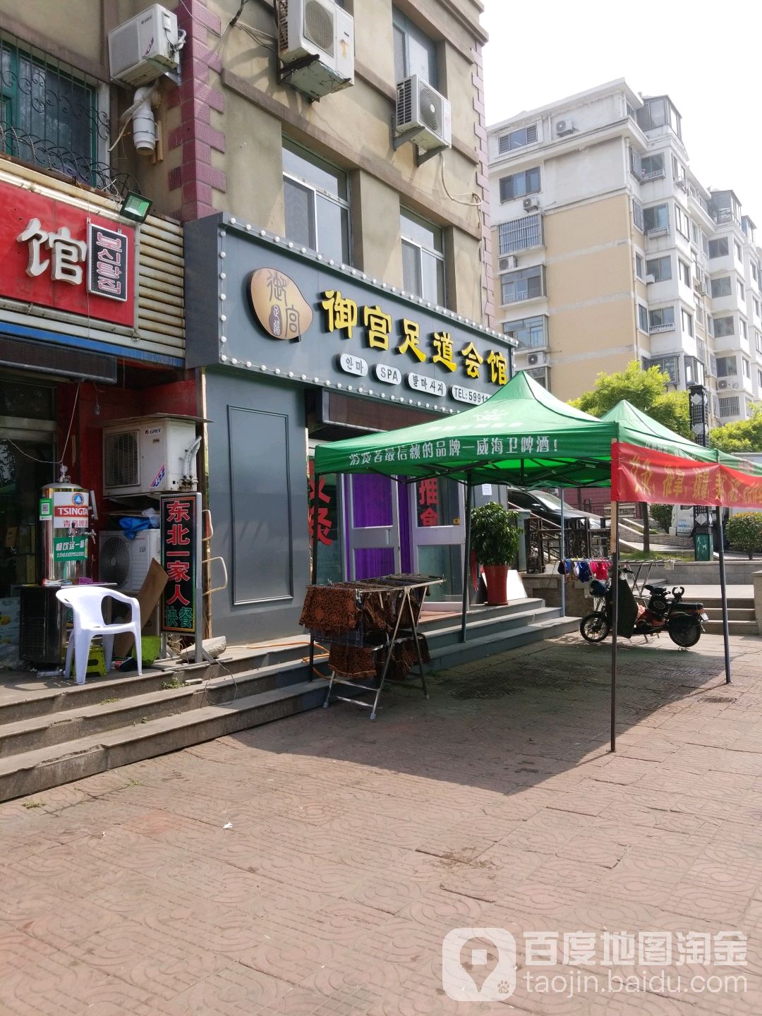 御宫足道会馆