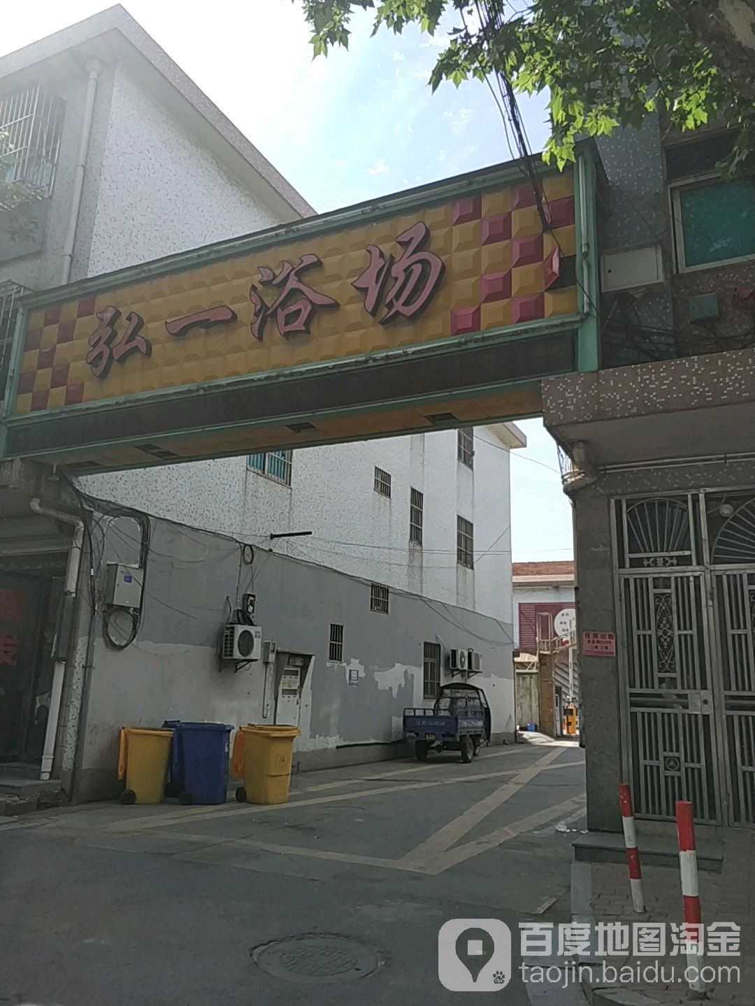 泓一浴场(织里店)