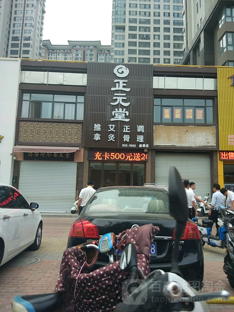 正云堂推拿艾灸(盛唐店)