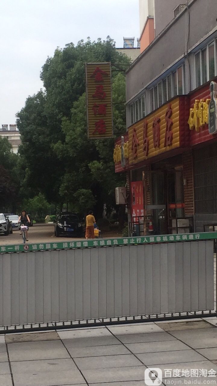 jin马酒店(清风路店)