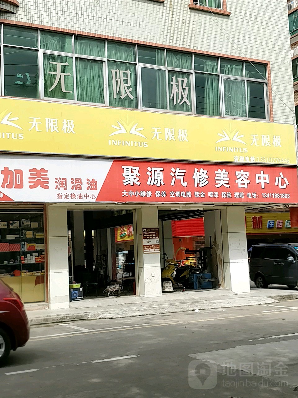 鑫聚源汽修