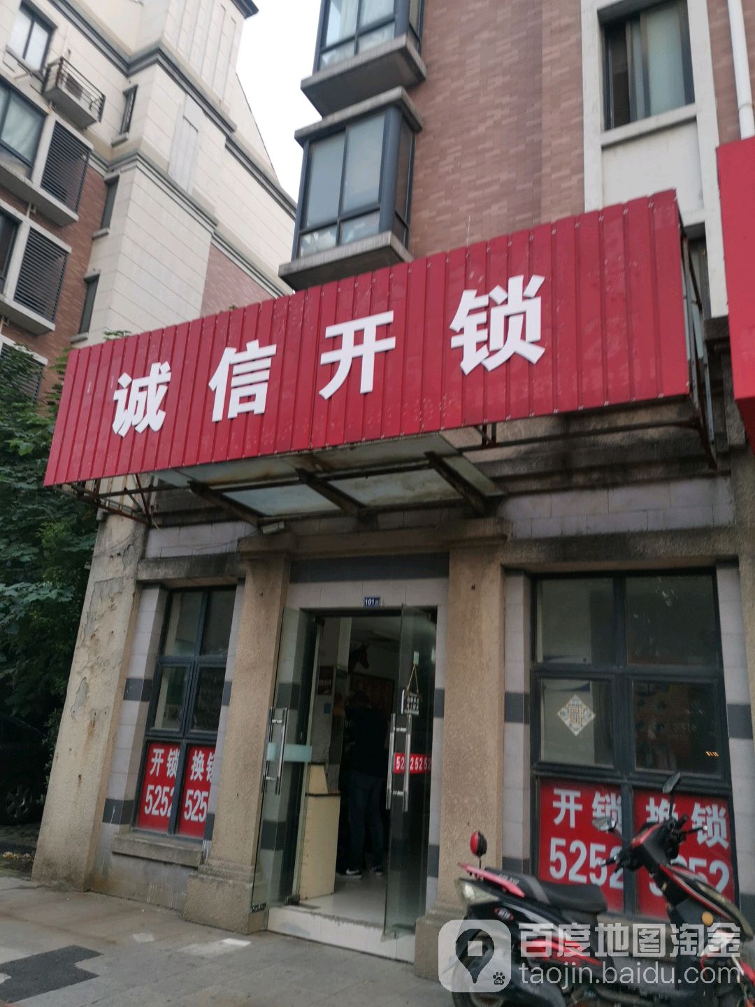 诚信锁业