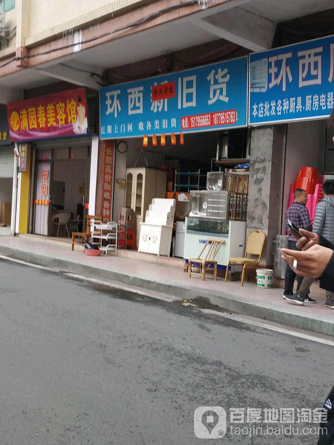 环西新旧货(名仕春天花园店)