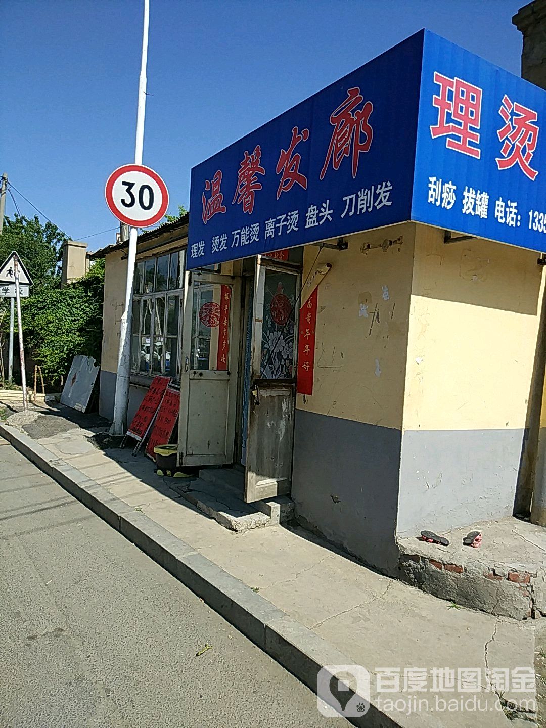 馨家园发廊