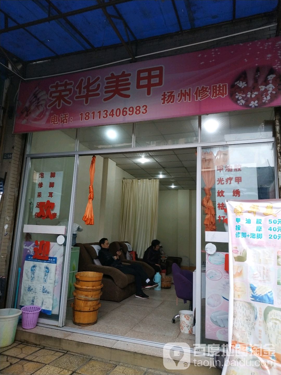 荣的美甲