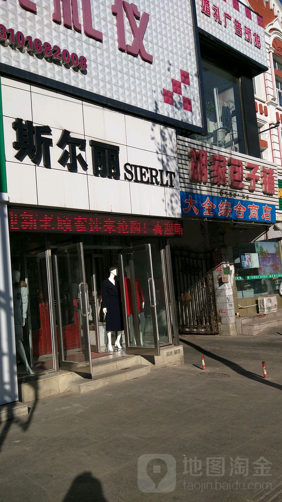 大全综合商店