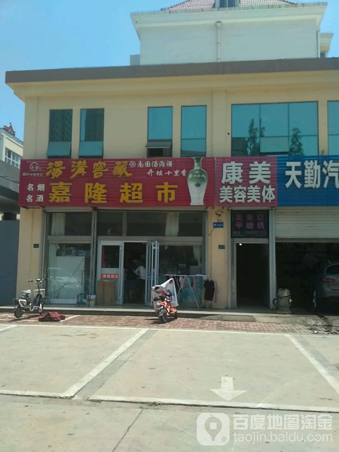 嘉隆超市(兖州路店)