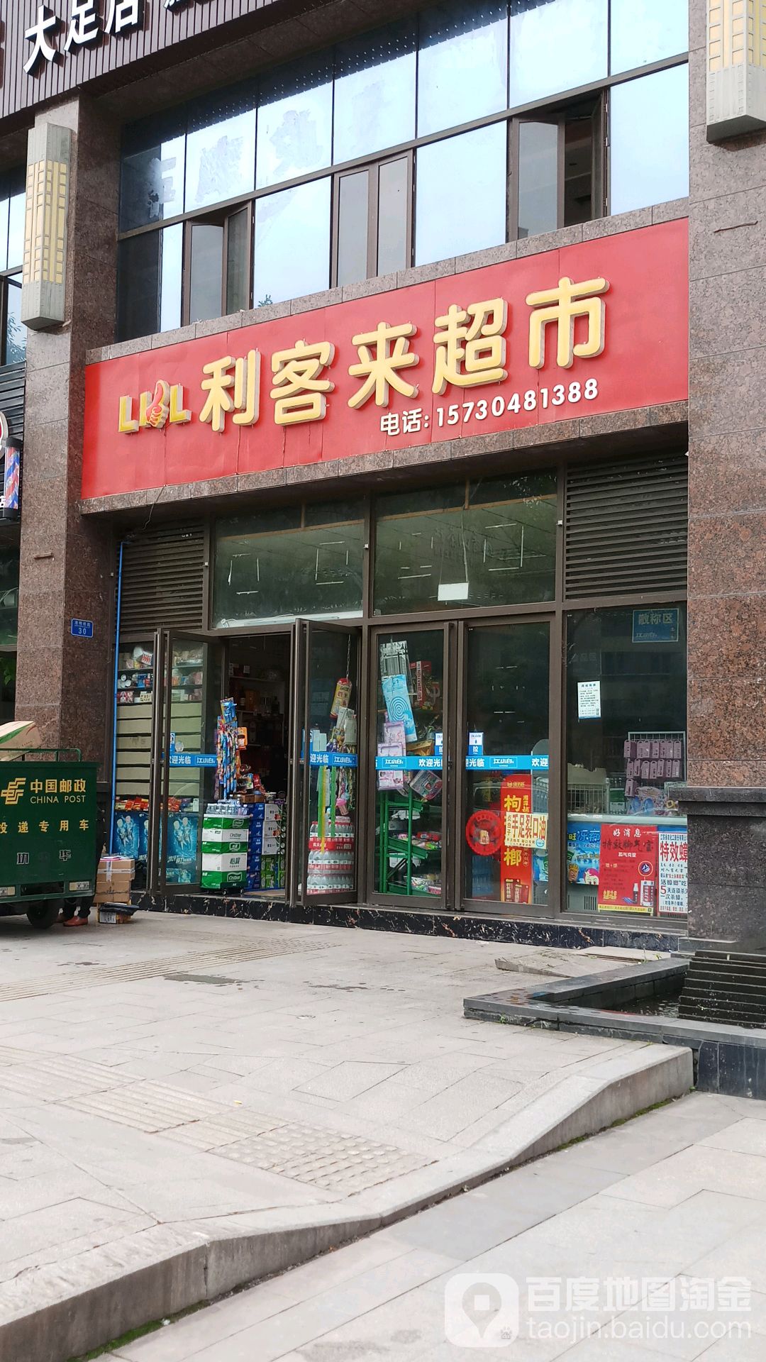 镇利客来超市(清明桥路店)