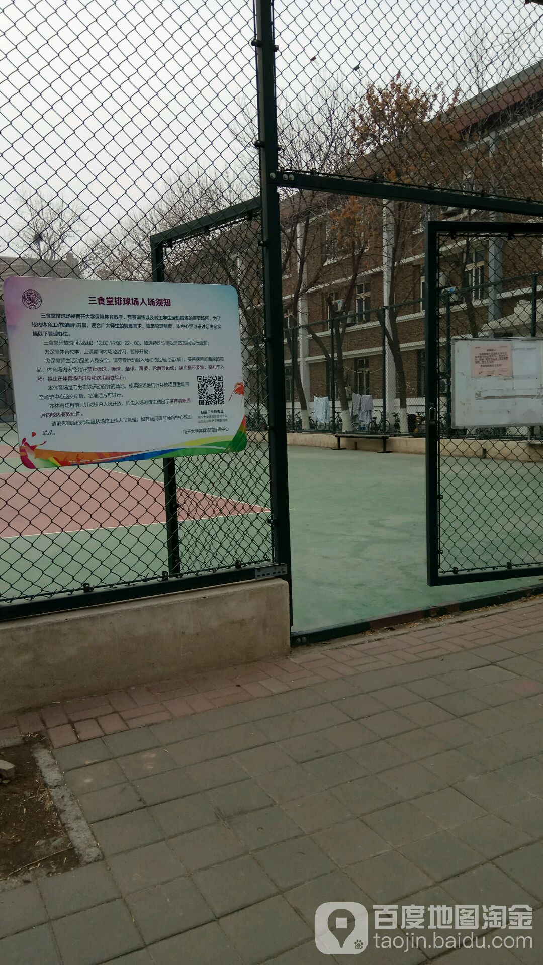 南开大学排球场(励学路)