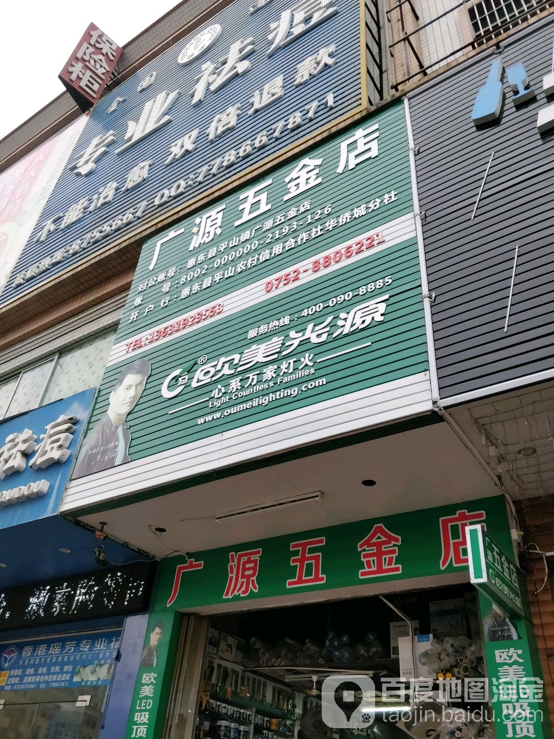 广源五金店(营盘路店)