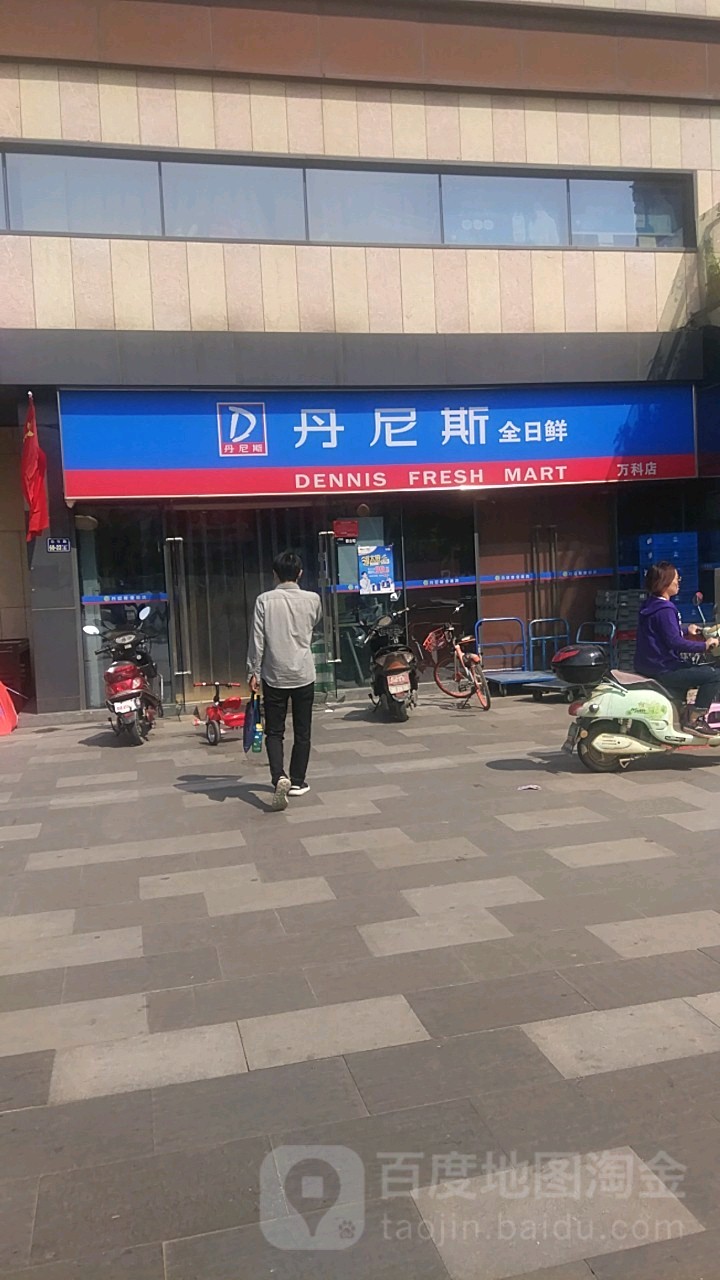 郑州高新技术产业开发区沟赵乡丹尼斯全日鲜(万科城店)