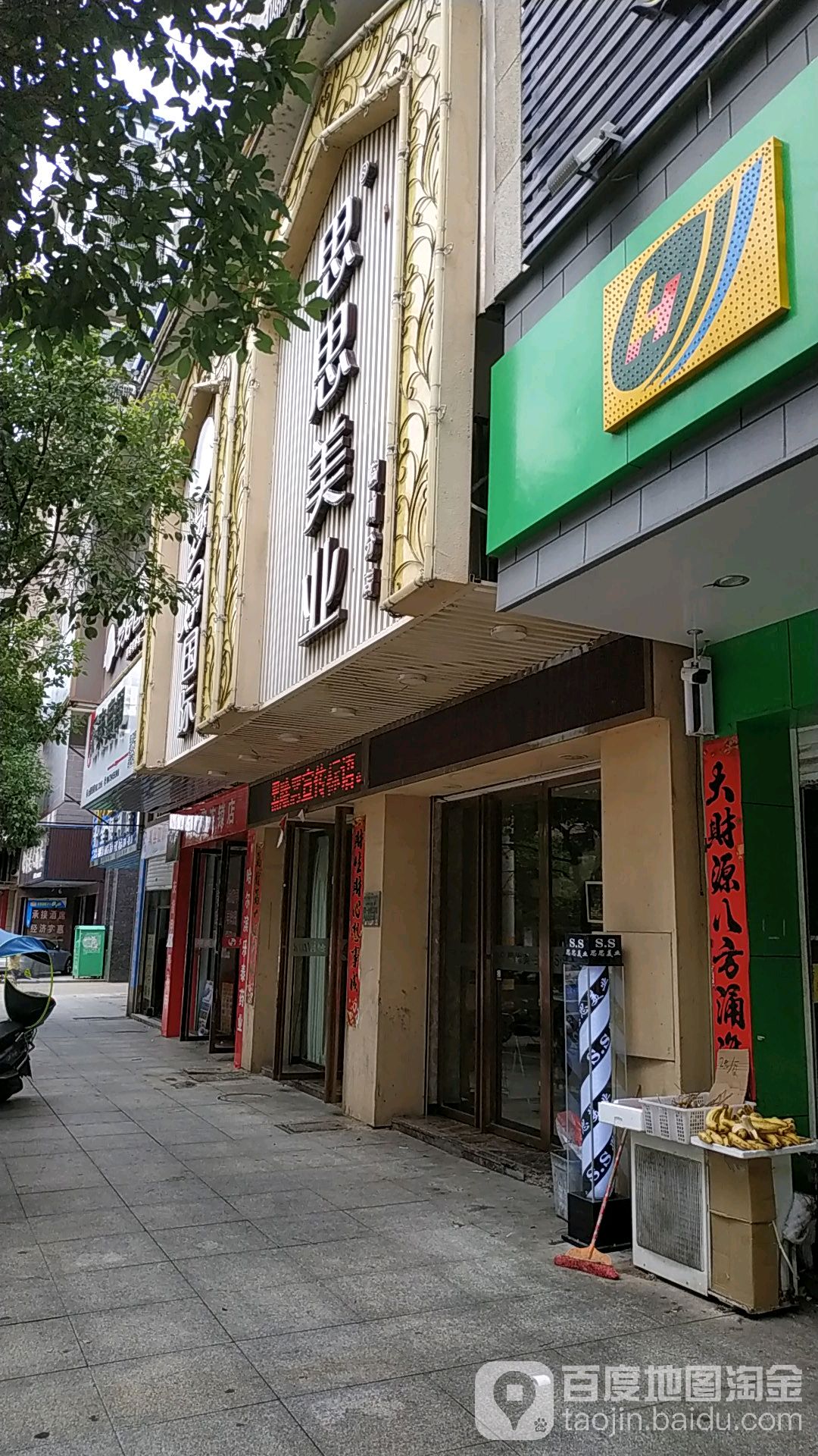 思思美发(临川店)
