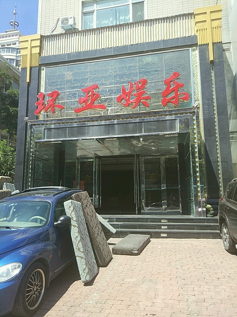 环亚游乐(长江路店)