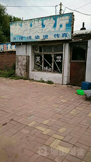 牡丹美发厅美发用品(福镇大路店)