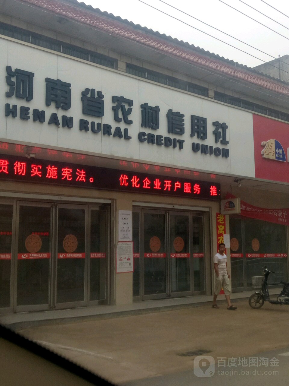 农村商业银行(宿寨分社)