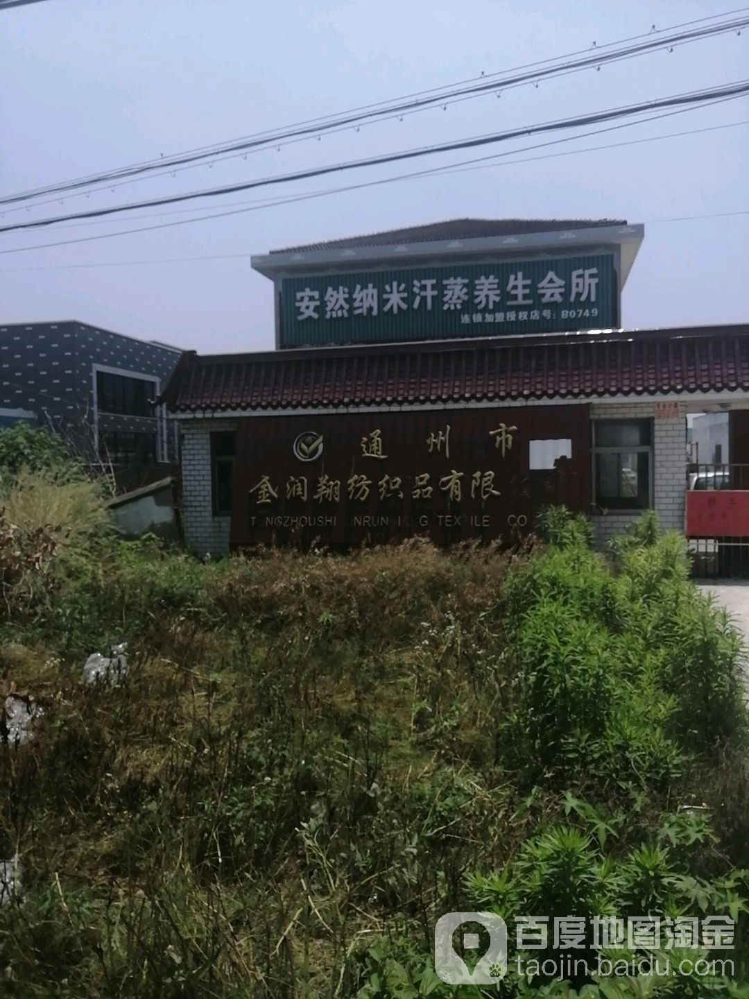 安纳米汗蒸养生会所