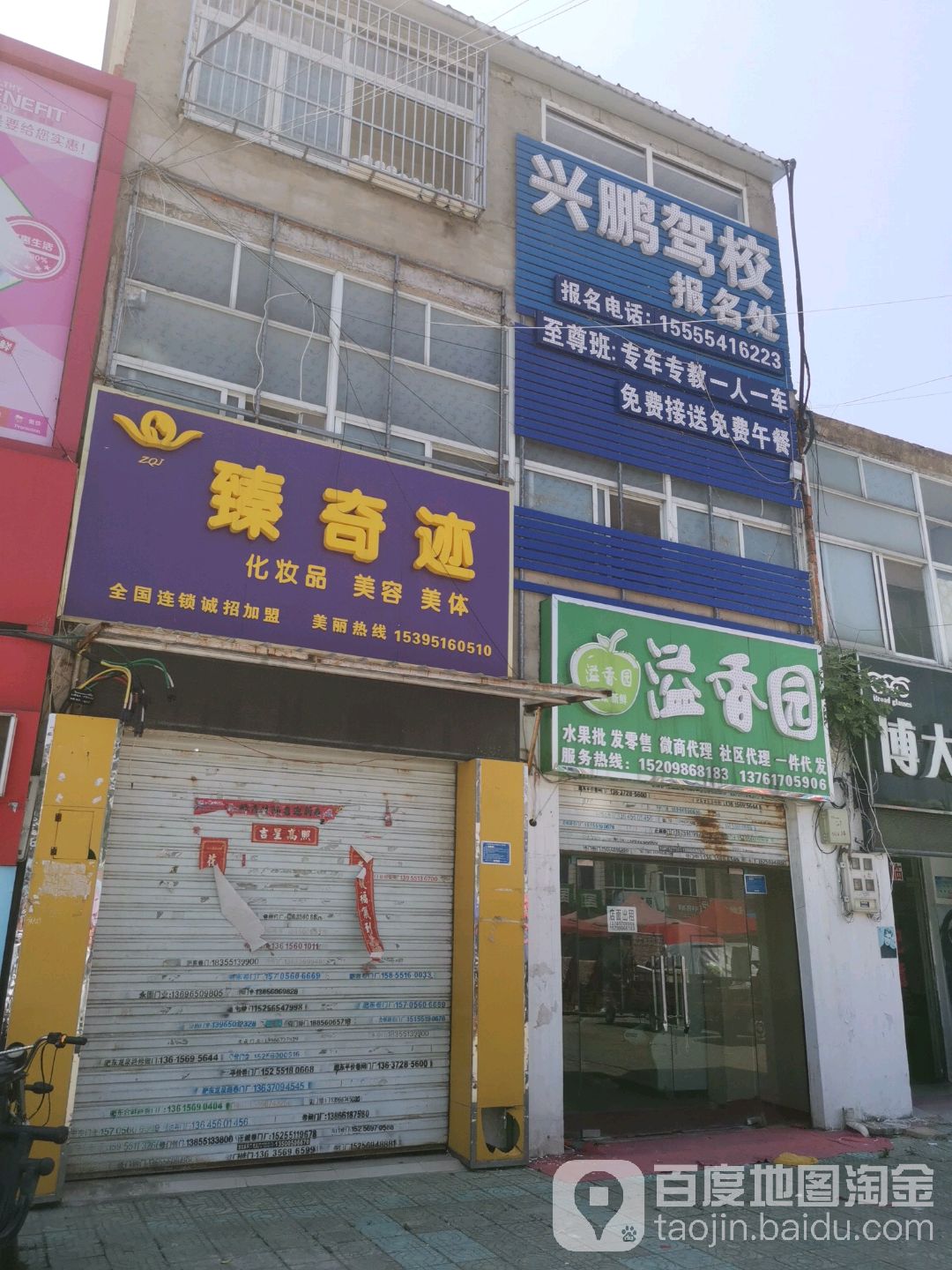 臻奇迹美容养生会所(景河花园店)