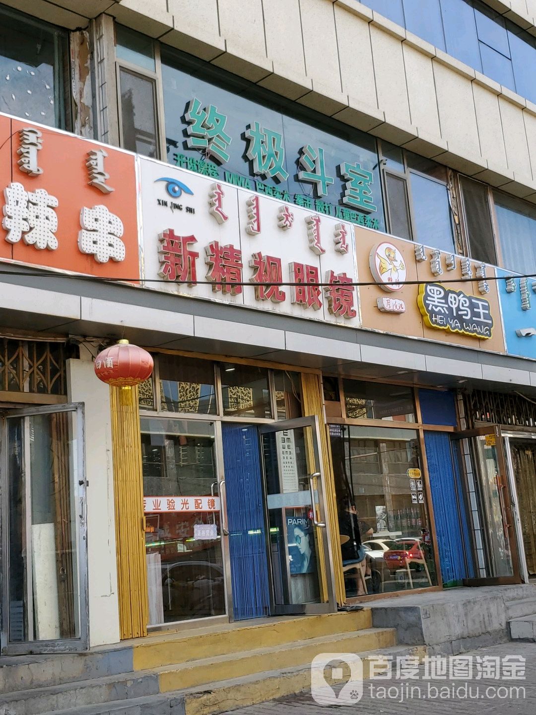 新精视眼镜