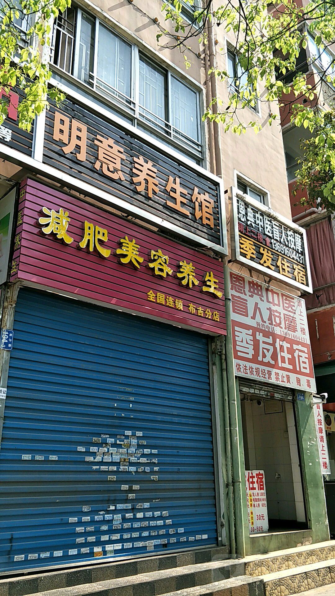 恩典盲人按摩