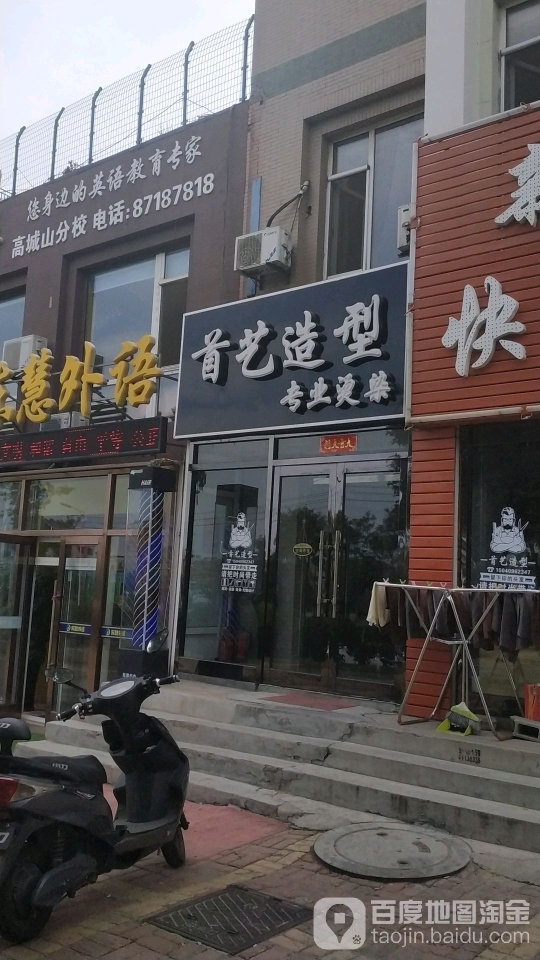 首艺造型(高安里店)