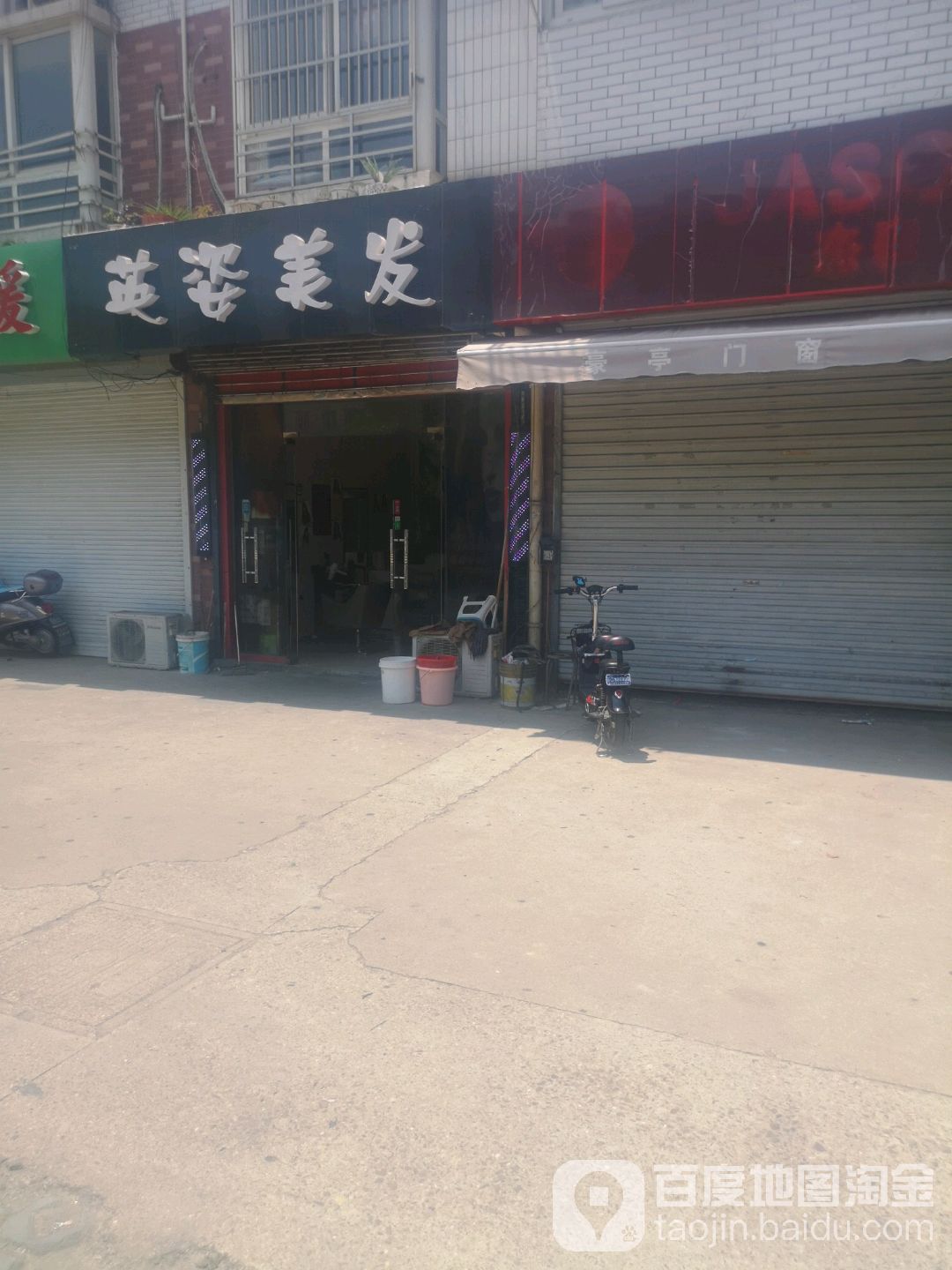 英姿美发(芙蓉路店)