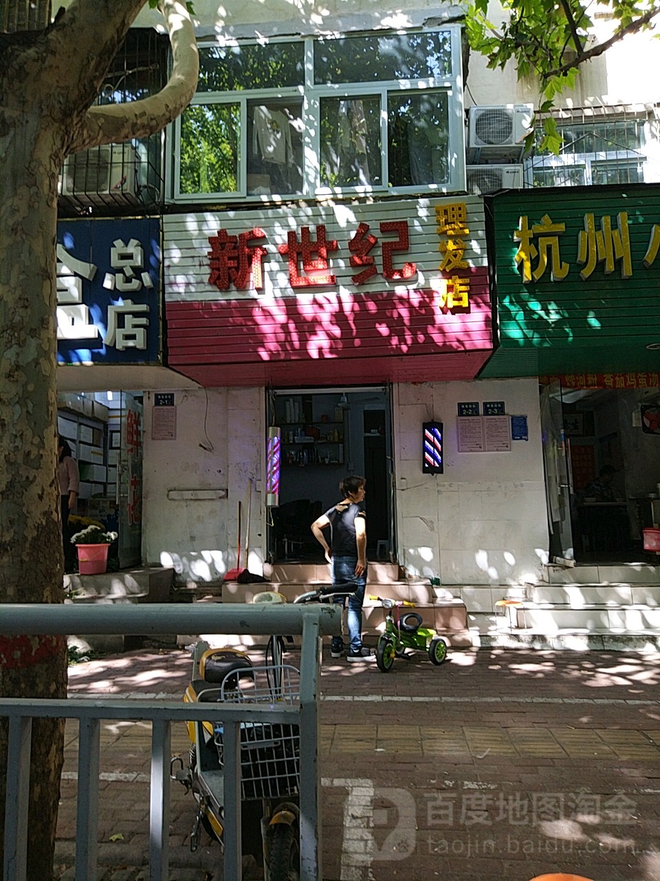 新世纪理发店(马寨街店)